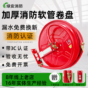 消防软管卷盘自救卷盘自救软盘国标20米25米30米自救家用转盘器材