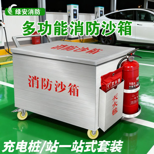 不锈钢消防沙箱新能源电车充电站小区物业充电桩黄沙箱子灭火套装