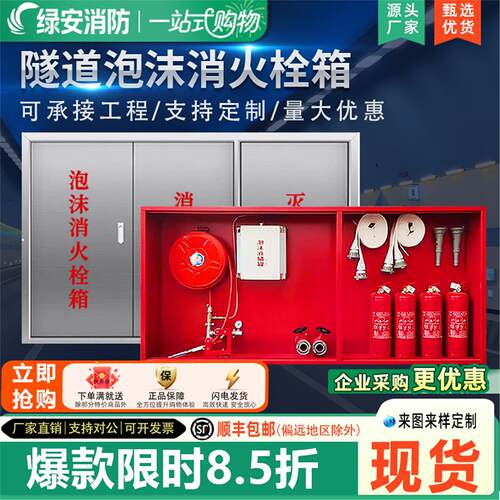 高速隧道消防箱PSG30水成膜