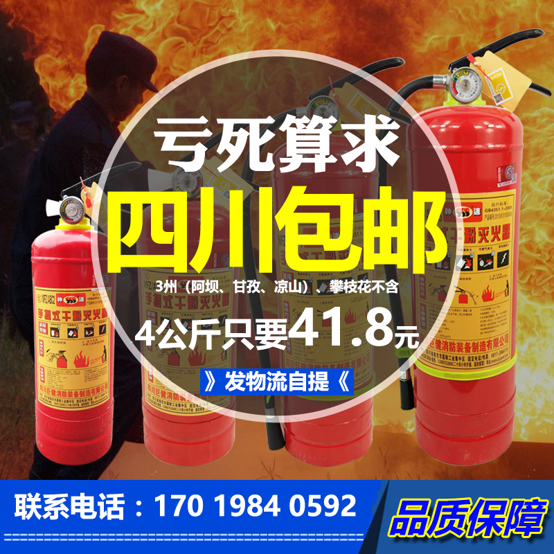 滅火器4KG干粉手提式MFZ/ABC4型1KG車用2KG家用車載3公斤店用支架