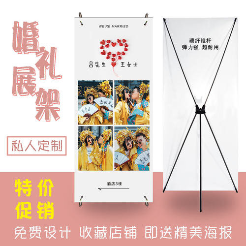x展架易拉宝婚礼展架海报