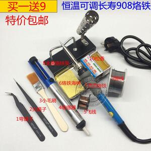 。包邮 长寿908调温电烙铁套装 60W内热恒温烙铁电焊套装 焊接工