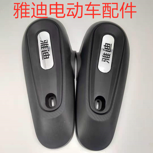 米迪电动车平叉护板Yadea/雅迪