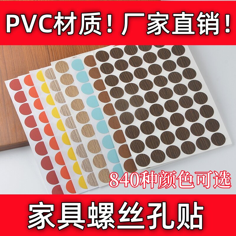 遮丑盖螺丝孔环美贴三合一装饰片防尘盖家私宝家具橱柜自粘封口贴
