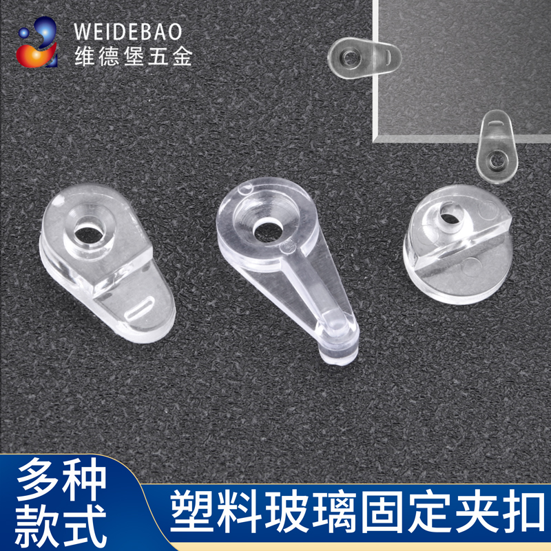 卡扣塑料镜扣玻璃夹小巧实用