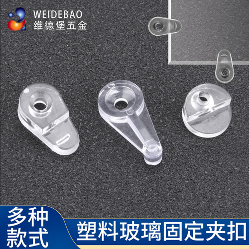 卡扣塑料镜扣玻璃夹小巧实用