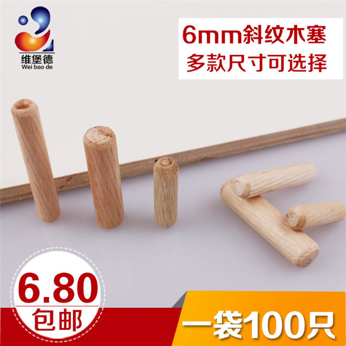 6MM圆木榫木梢木栓木塞木棒斜纹木肖笋木销木楔木钉木棍子连接件