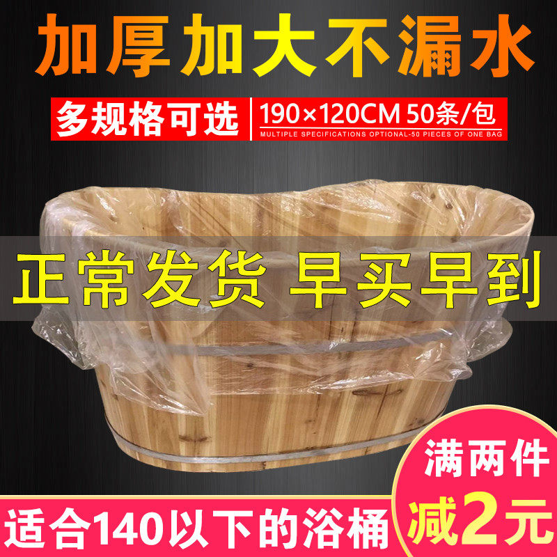 一次性泡澡袋子浴缸套加厚浴桶塑料套袋成人泡浴袋家用木桶膜包邮