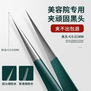 德国黑头细胞夹超细粉刺夹超尖黑头夹镊子清痘刮去闭口美容院专用