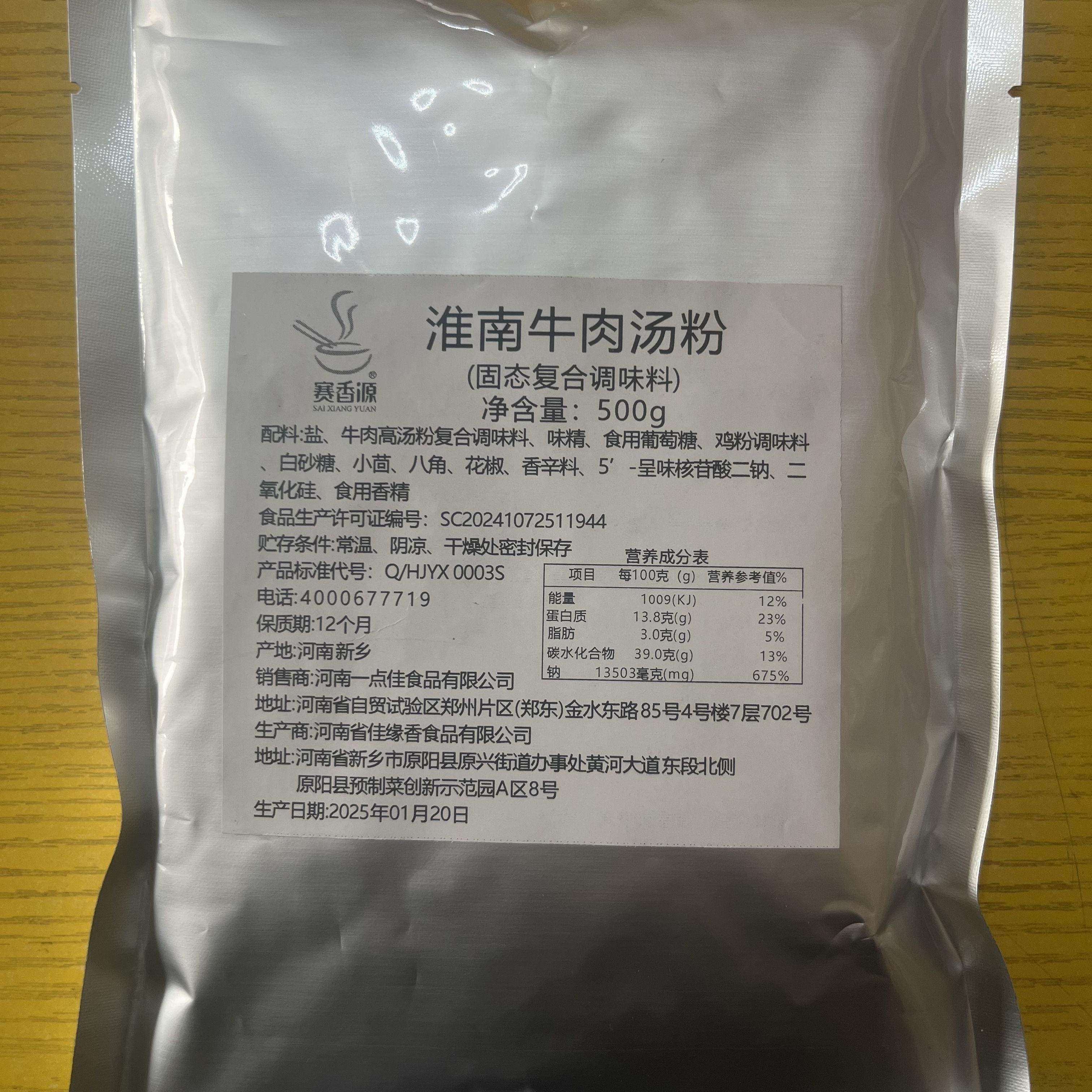 牛肉汤料淮南牛肉汤商用