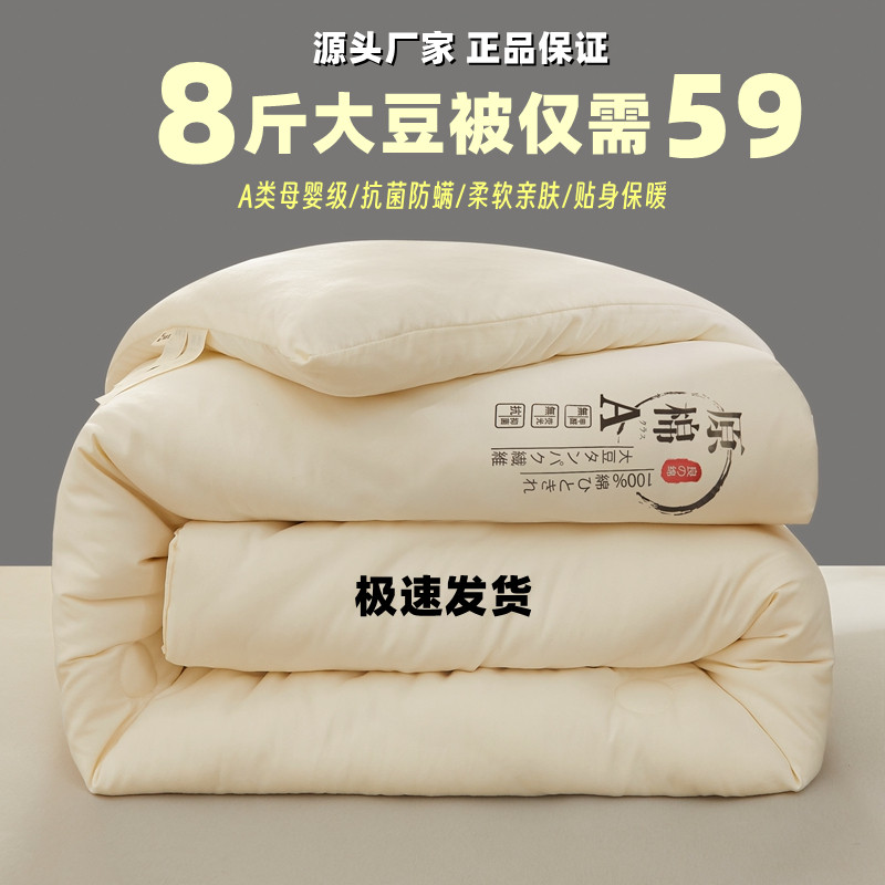 纯棉大豆被大豆抗菌仅售59元