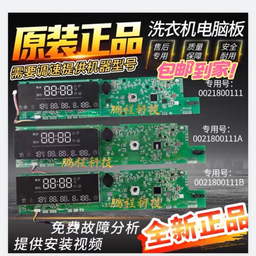 海尔滚筒洗衣机电脑板电源主板显示控制板0021800111/A/B/J/F/AA