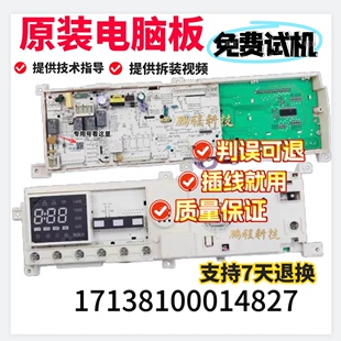 小天鹅滚筒洗衣机TD100-1411DG电脑板主板17138100014827控制板