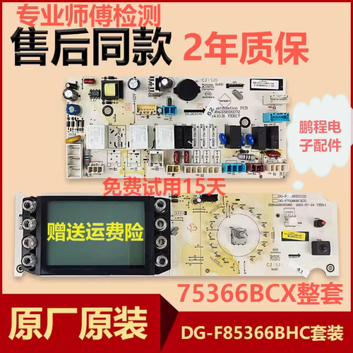 三洋帝度洗衣机电脑板F75366BBCX