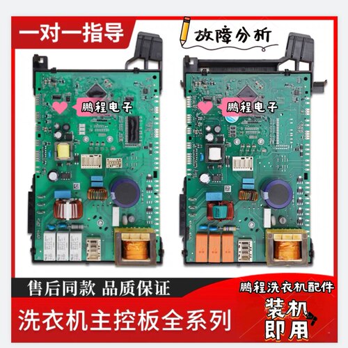 西原装洗衣机控制主板WM14U560HW