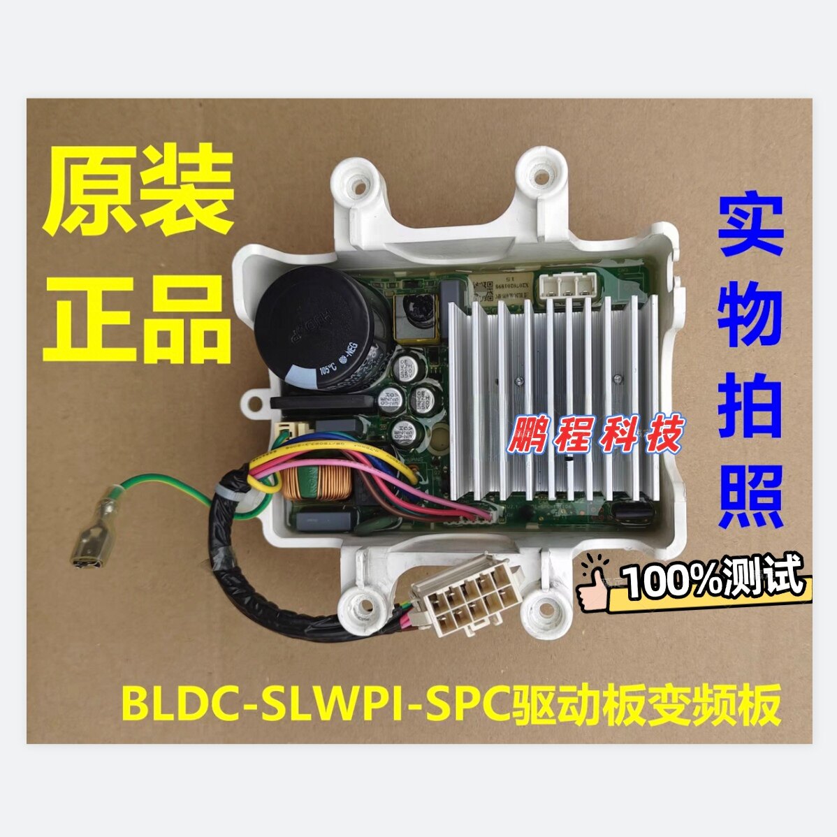 适用美的小天鹅洗衣机三江BLDC-SLWPI-SPC驱动板变频板电机控制板
