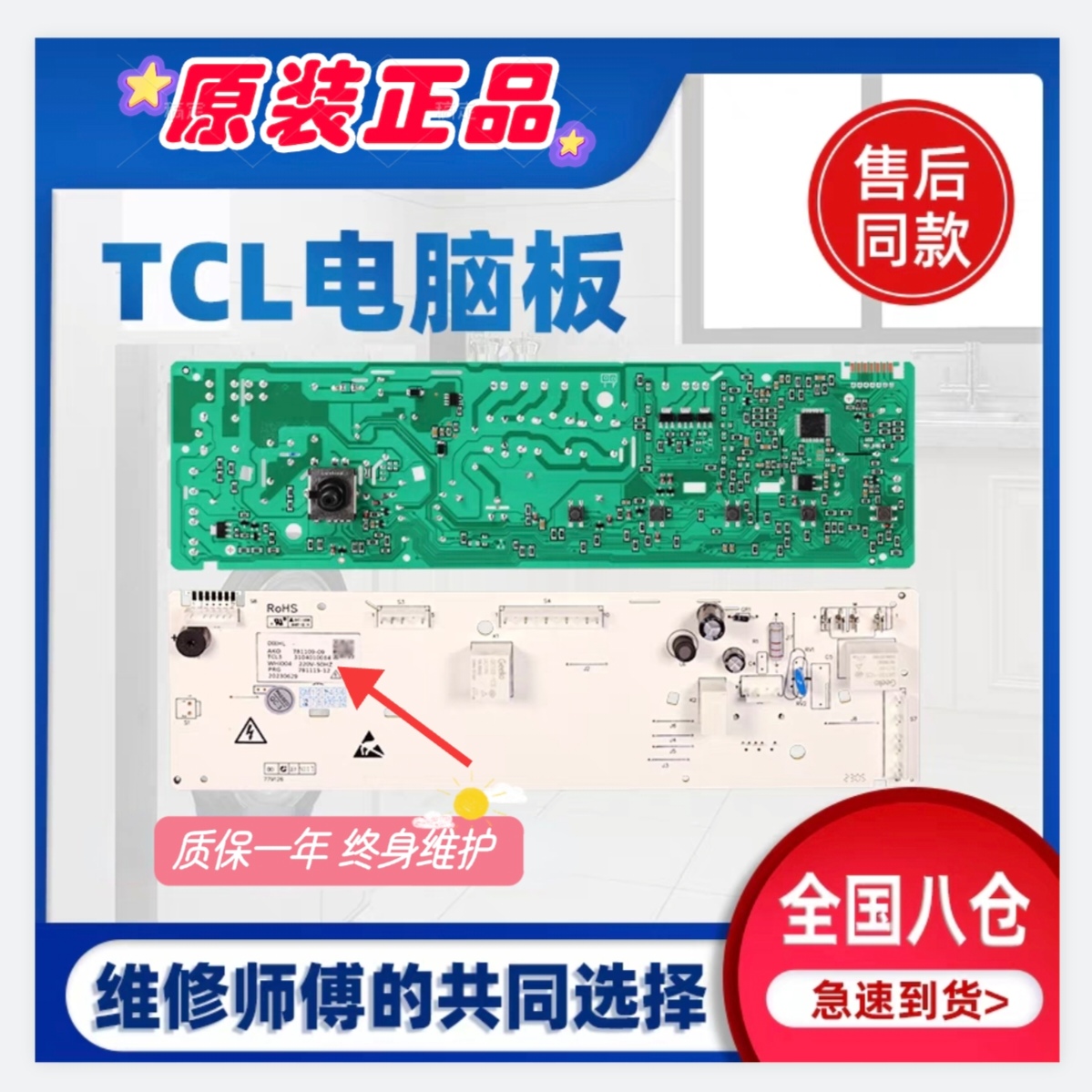 TCL洗衣机XQG80-FC102SHB FC102HB 3C102-000262电脑板3104010034