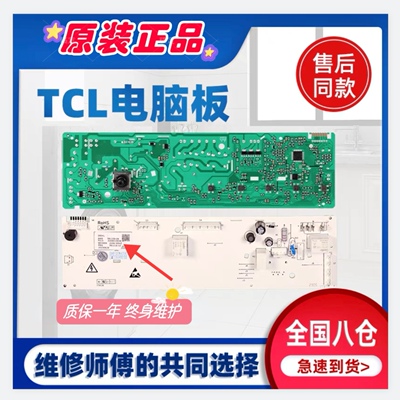 TCL洗衣机XQG80-FC102SHB FC102HB 3C102-000262电脑板3104010034