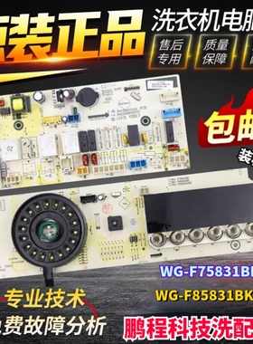 惠而浦洗衣机电脑板WG-F75831BK/BPK/WG-F85831BK/BHK显示板主板