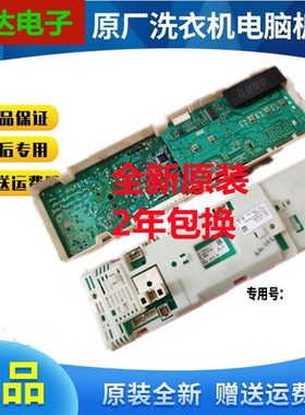 西门子滚筒洗衣机Silver2208XS XQG52-288 WM286 2185 电脑板主板