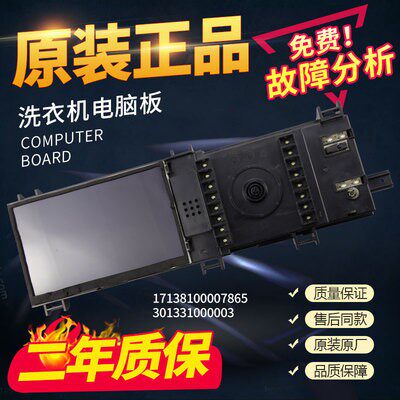 适用小天鹅滚筒洗衣机电脑板TD100-1616WMIDG主板17138100007865
