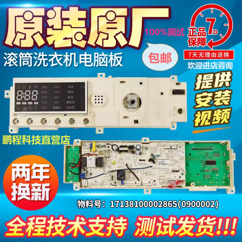 适用小天鹅滚筒洗衣机TG90-1416MPDG电脑板 17138100002865主控板