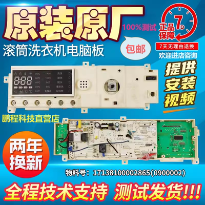 小天鹅tg90-1416mpdg洗衣机主板