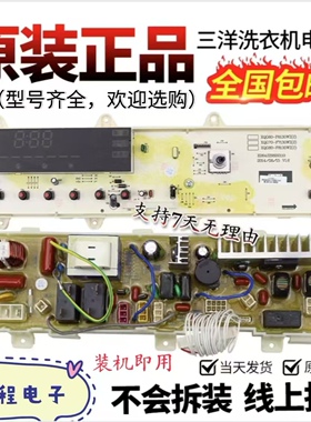 三洋滚筒洗衣机DG-F70300S XQG70-11310GZ电脑板主板原装配件