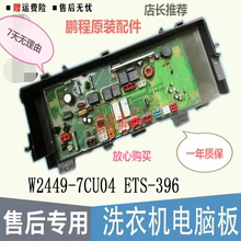 松下洗衣机XQG60-V62NW/NS主板W7CT04 W2449-7CU04驱动电源主板
