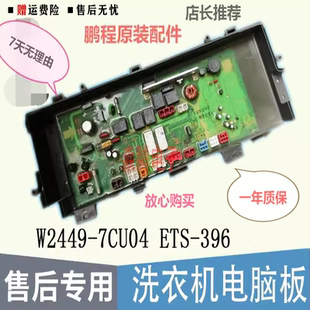 W2449 NS主板W7CT04 7CU04驱动电源主板 V62NW 松下洗衣机XQG60