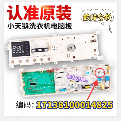 小天鹅洗衣机电脑板TG100-1411DG/TG100P11DG5主板17138100014825