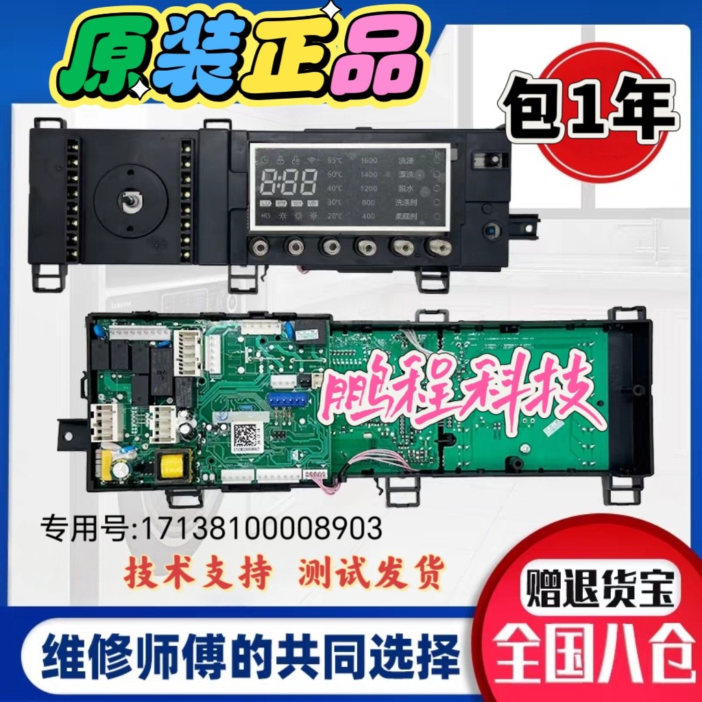 美的滚筒洗衣机MD90-1617WIDQCG电脑板电路主板17138100008903