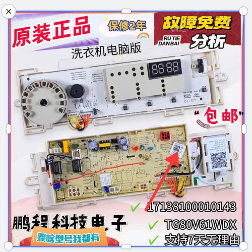 小天鹅滚筒洗衣机主板TG80V61WDX