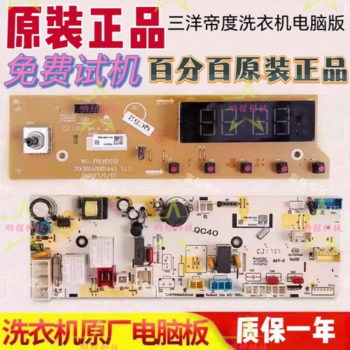 适用于三洋帝度洗衣机显示电脑版Radi9主板WG-F90870BI F100870BI