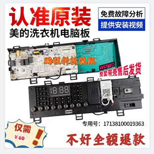 适用美的滚筒洗衣机 TD100V62WADY5 主板17138100019363 电脑板