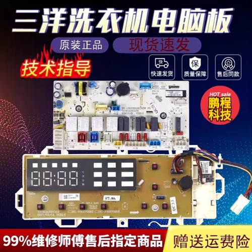 三洋滚筒洗衣机主板WF8570BHIWOS