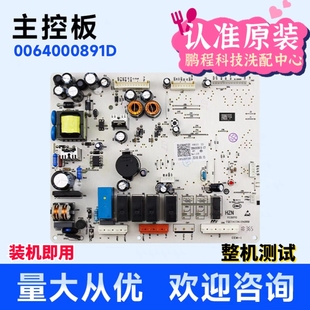 适用海尔冰箱电脑板主板0064000891D电源板主控板BCD 539WT