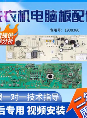 适用于海信滚筒洗衣机电脑版1938360 /XAG-U27-HX-X01主控板配件