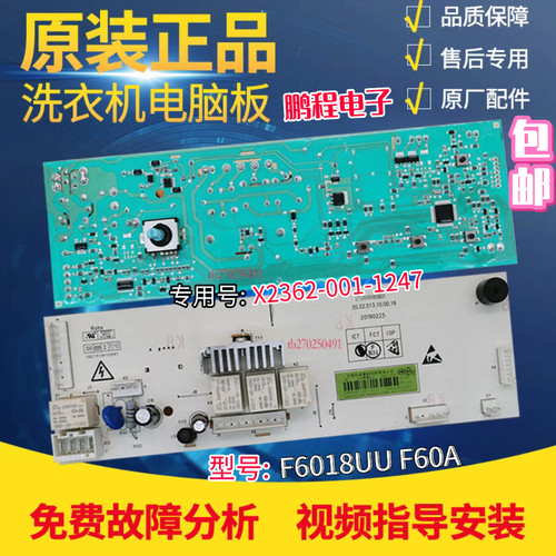 f60a创维f6018uu洗衣机控制板