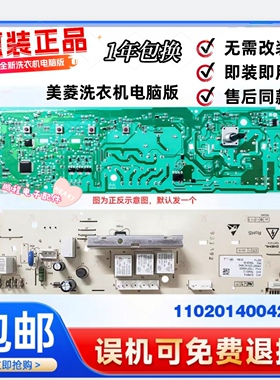 美菱XQG90-28Q1 XQG70-888SXA滚筒洗衣机电脑板主板110201400425