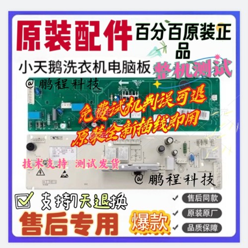 301330500010小天鹅洗衣机控制板