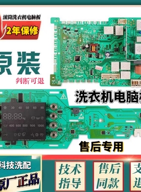 适用于博世滚筒洗衣机电脑板主板WLM20460TI 20468TI WAS24468TI