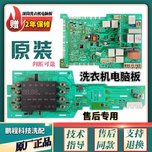 适用于博世滚筒洗衣机电脑板主板WLM20460TI WAS24468TI 20468TI