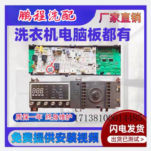 适用小天鹅滚筒洗衣机电脑板TG90-14722IDG 主板17138100014485