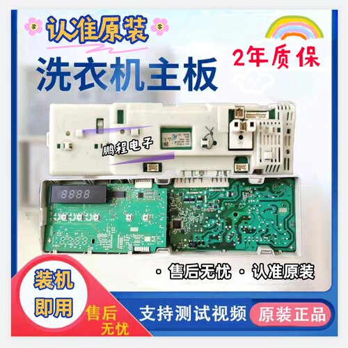 博世XQG52-20268洗衣机电脑主板
