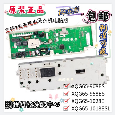 小天鹅控制器电脑板XQG65-958ES