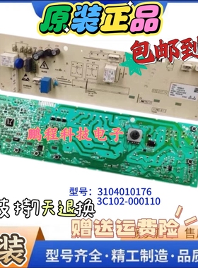 TCL滚筒洗衣机电脑板XQG80-P300B主板3104010176（3C102-000110）