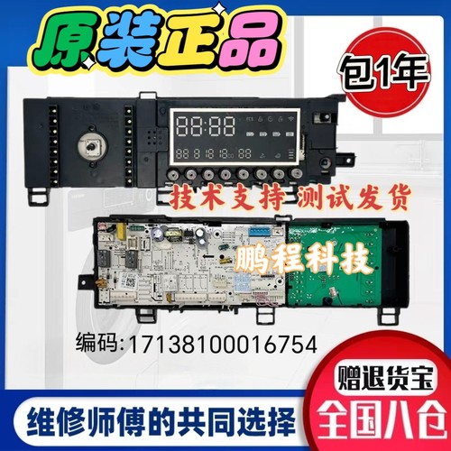 美的滚筒洗衣机电脑板MG100-1463DY 17138100016754 主板控制板