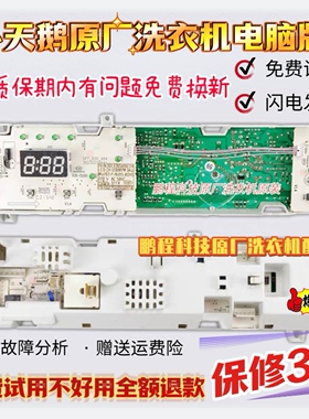 TG80-TG70-1229EDS适用小天鹅洗衣机电脑板控制主板 301330700072