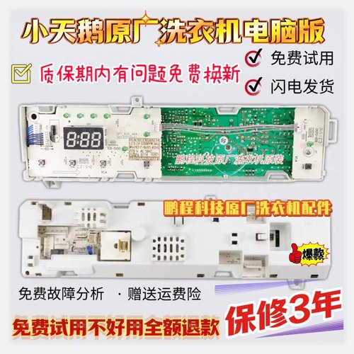 小天鹅洗衣机TG80/TG70-1229EDS